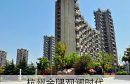 杭州金隅觀瀾時代項目2009年保溫砂漿、巖片真石漆