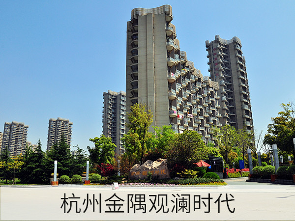 杭州觀瀾時(shí)4_副本.jpg